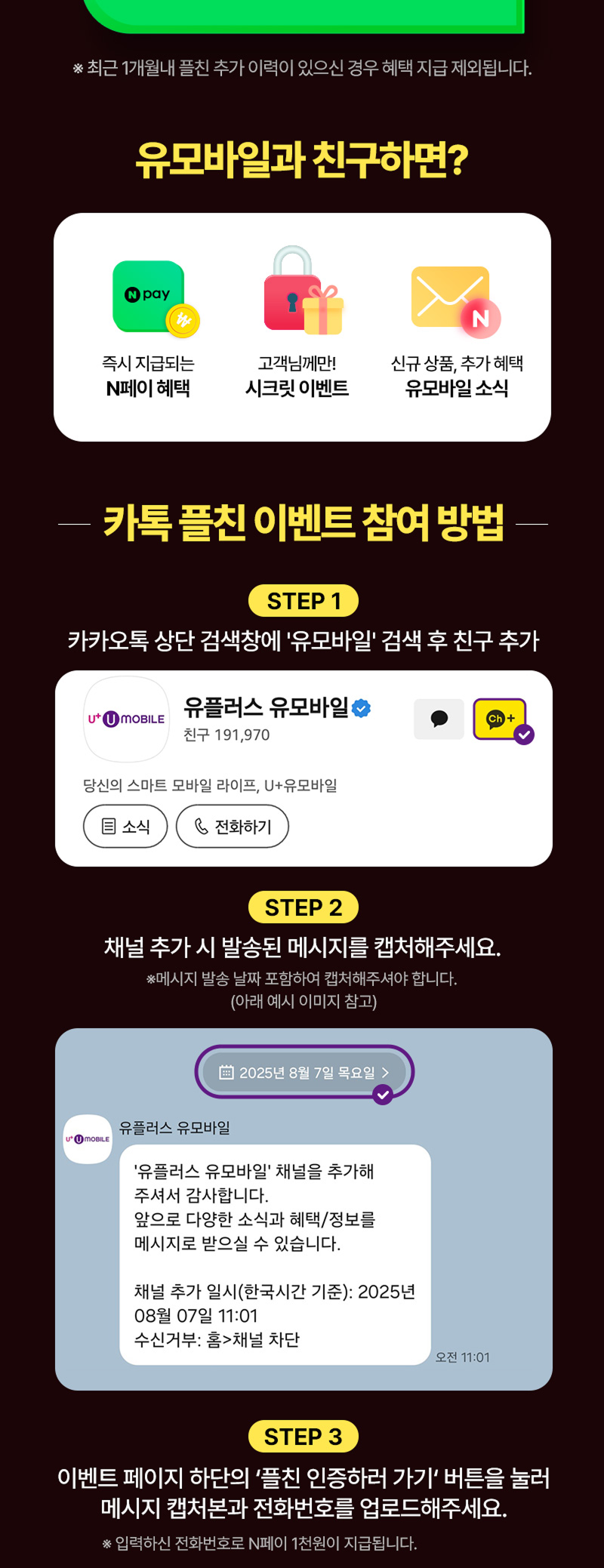 카톡 플친 이벤트